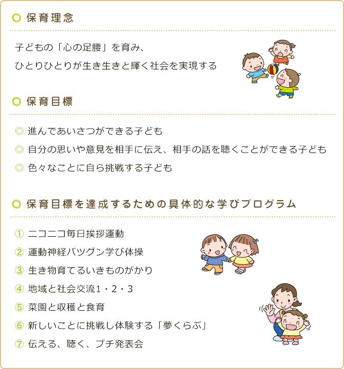 保育目標